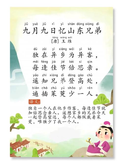 小学语文课堂九月九日忆山东兄弟思乡分享活动照片