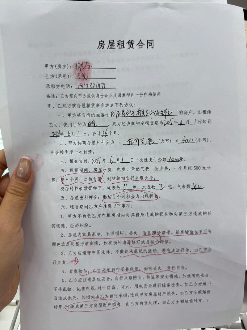 租房合同重要条款荧光笔标注特写