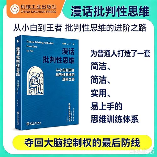 练批判性思维，不用从啃大厚书开始