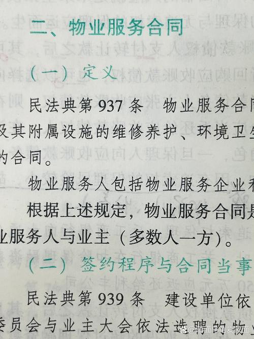 物业服务合同条款示意图