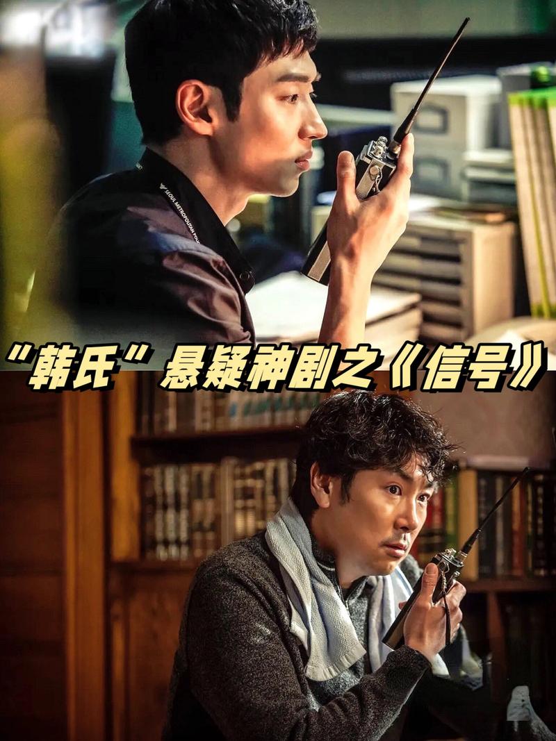 韩剧《信号》对讲机跨时空破案剧照