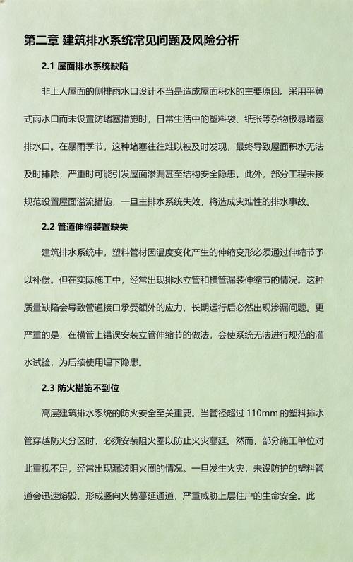 施工与验收维护问题