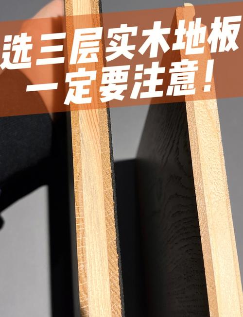 不同地板材料横截面对比
