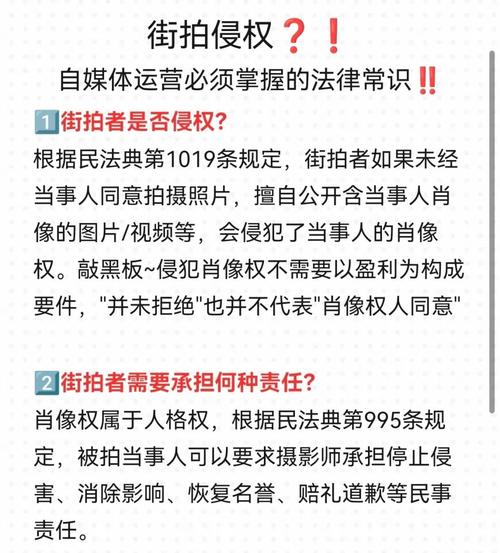 8. 街拍如何避免法律纠纷？
