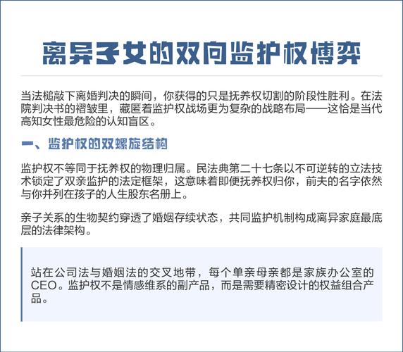 离婚纠纷中监护权核心权利博弈流程图