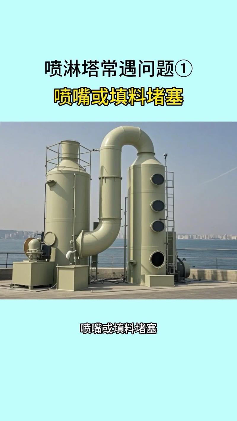 湿式除尘器喷淋塔内部堵塞示例
