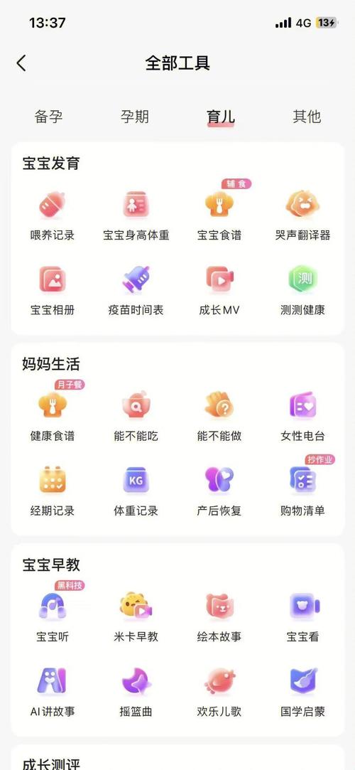 母婴平台分月龄育儿内容导航页截图