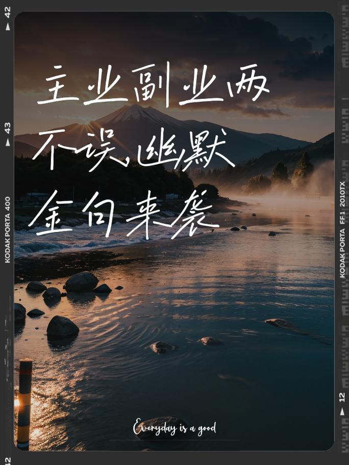 三、和主业谈恋爱,和副业做生意