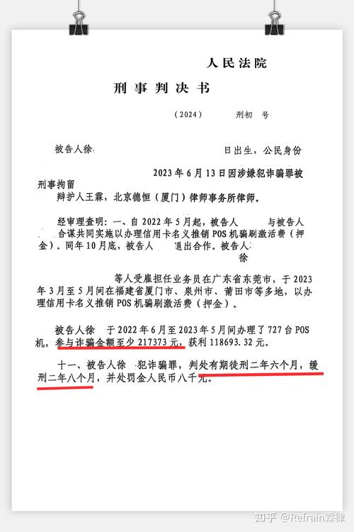 法院缓刑判决书实拍
