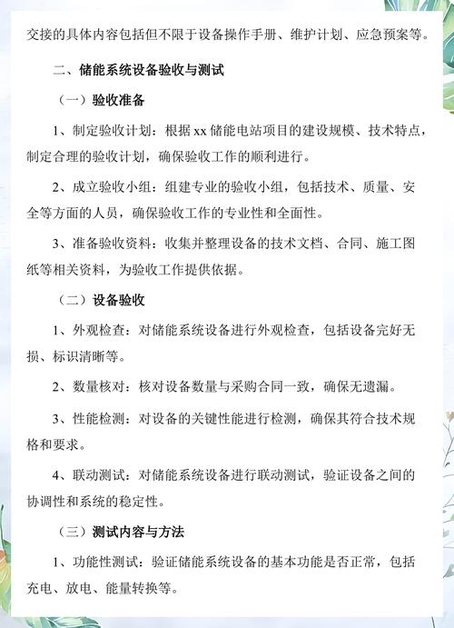 验收与后期使用问题