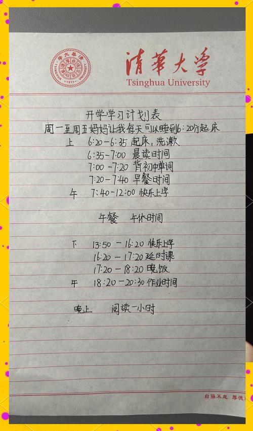孩子新学期学习计划表手写