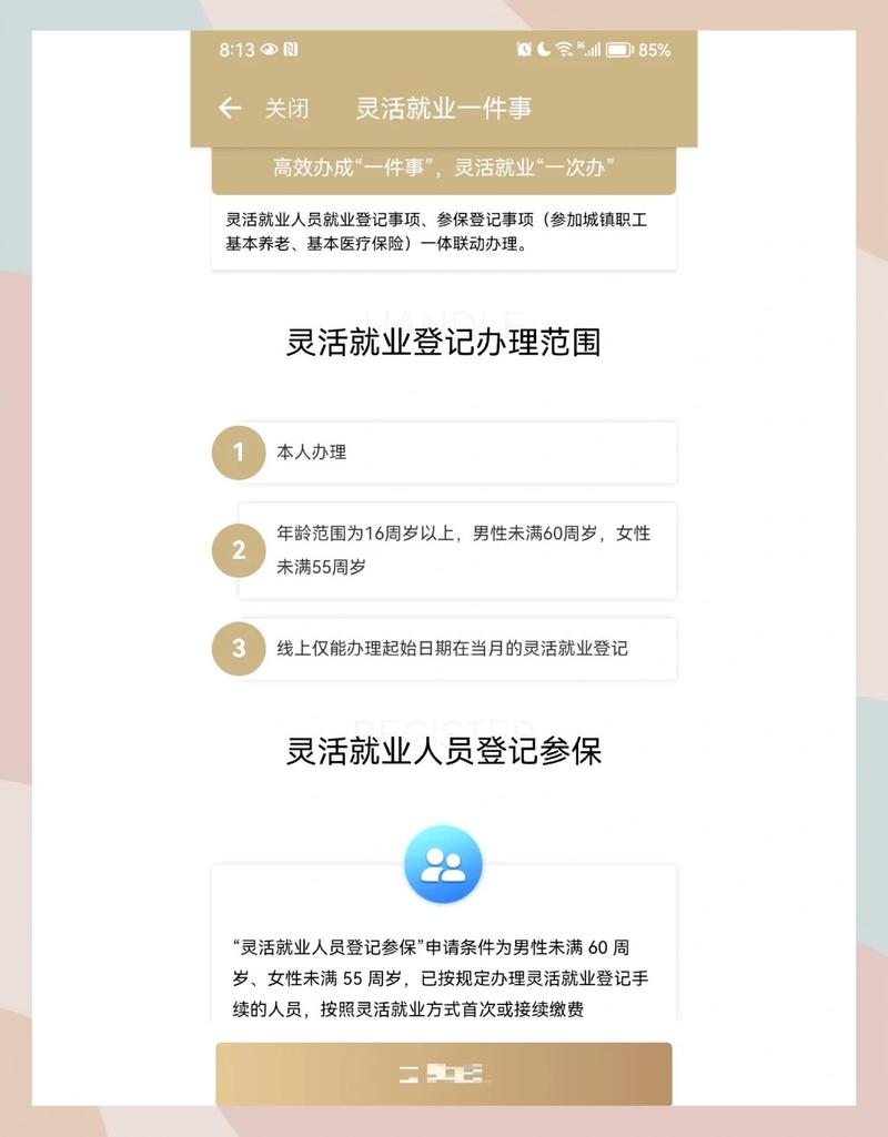 灵活就业人员参保线上办理入口示意图
