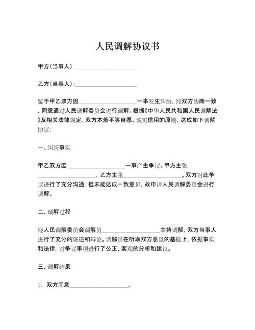 人民调解协议效力的法定定位