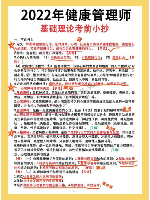 健康管理师备考真题高频考点笔记本