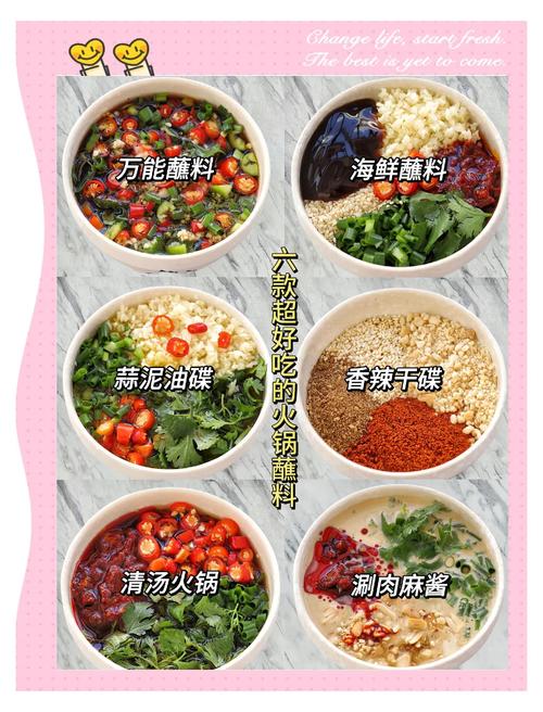 火锅蘸料油碟配方图
