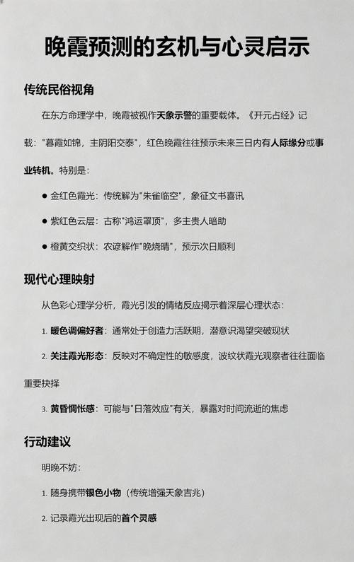 最后,晚霞预测这门玄学