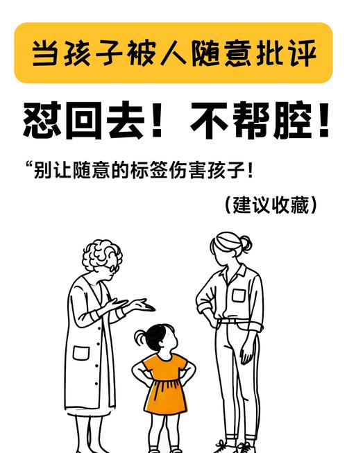 别给孩子贴