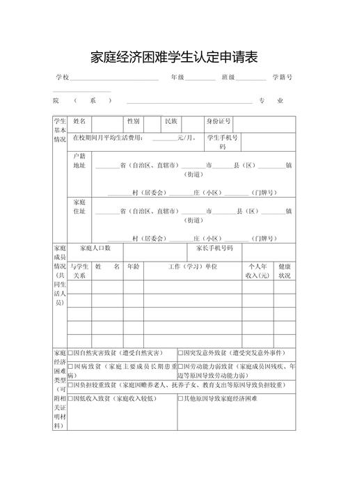家庭经济困难学生认定申请表填写示例
