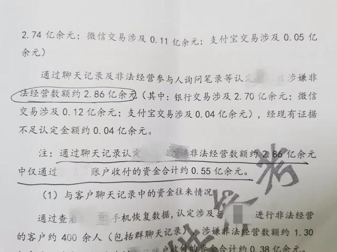 非法经营案件经营数额核算对比表