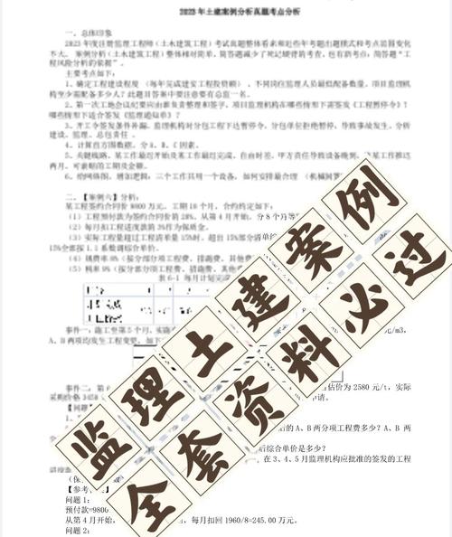 监理工程师考试教材实务案例题