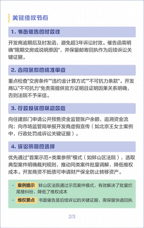 南京烂尾楼业主维权核心证据整理