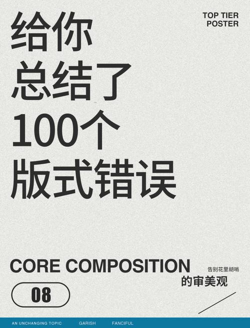 信息过载的错误海报制作对比示例