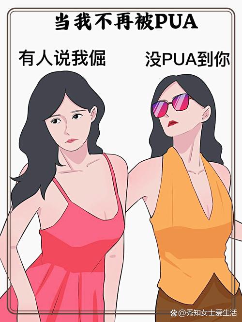 别拿“成长”当PUA的遮羞布