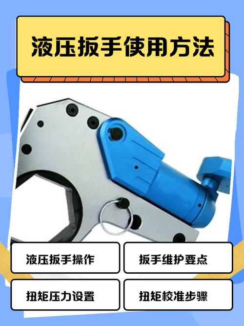 液压接头安装力矩扳手操作