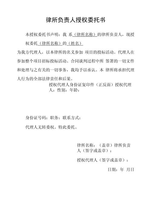 网贷逾期委托律所的授权委托书范本