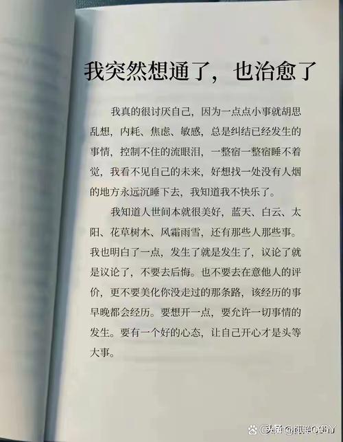 那个深夜,我终于想通了