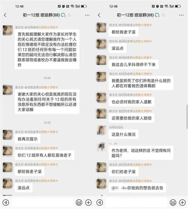 初中生微信匿名造谣校园欺凌聊天记录