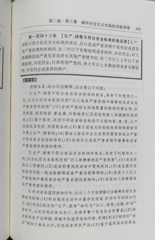 中华人民共和国刑法缓刑考验期法条原文截图