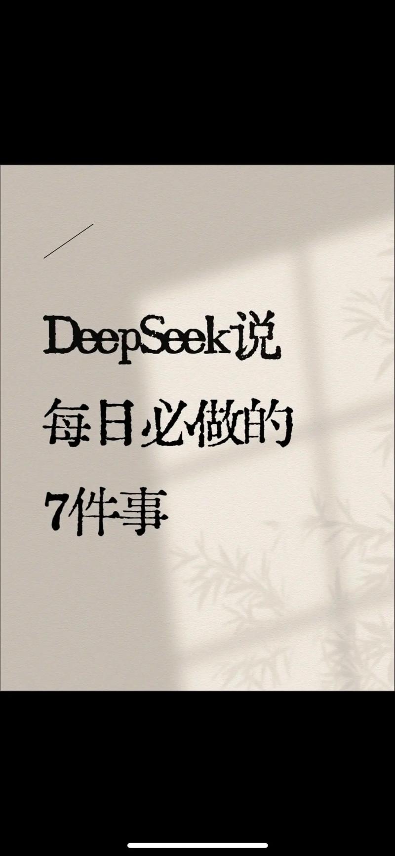 品牌要进DeepSeek推荐位,具体该做哪些事
