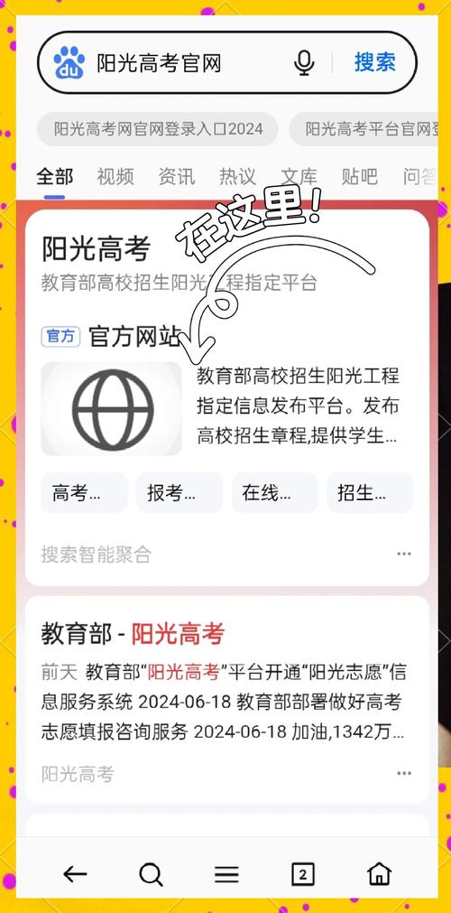 教育部阳光高考网院校信息查询页面