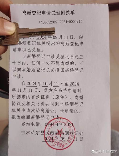 离婚冷静期申请回执单样图