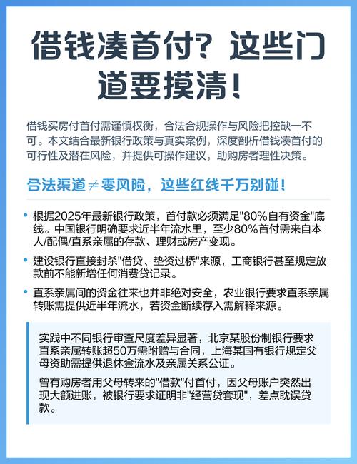 真要凑首付,哪些路子是合规的