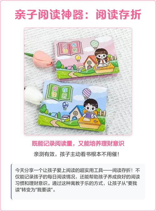 亲子互动优点存折使用场景