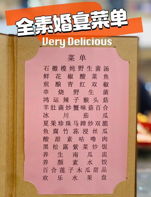婚礼菜单中特别的素食标识卡
