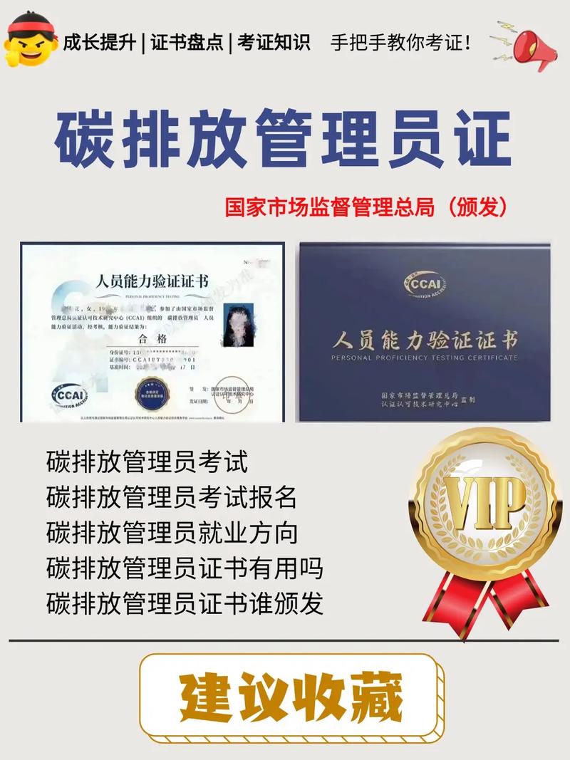 碳排放管理员证书培训考试