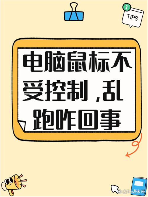 扔不掉的不只是鼠标