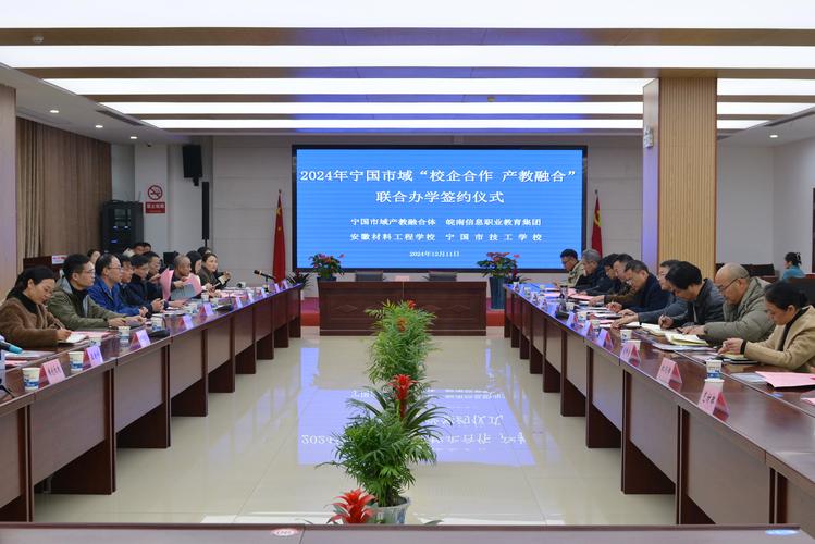 教育集团化办学签约仪式现场