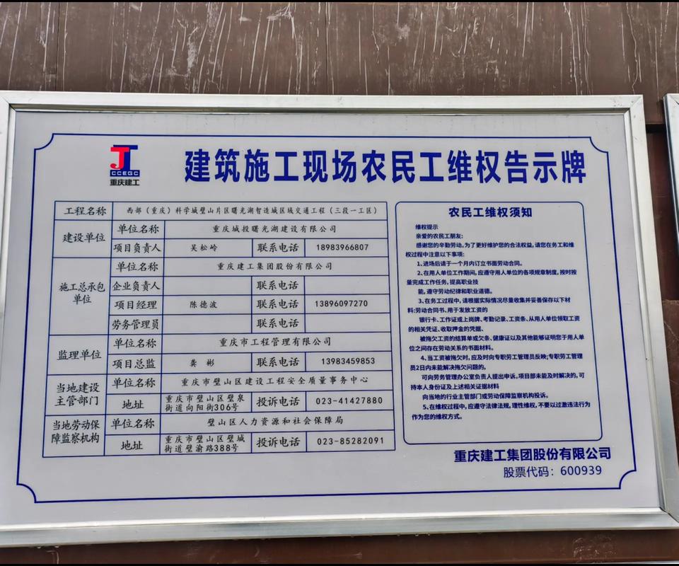 明城墙修缮工程质保期服务承诺公示牌