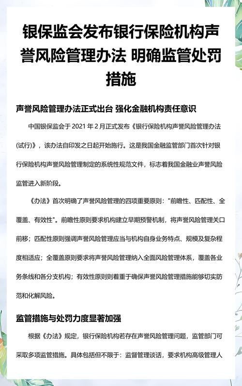 银保监会官方保险监管政策公示页