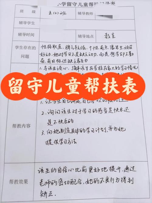 城市留守儿童的阶梯陪伴方案,照着做就行