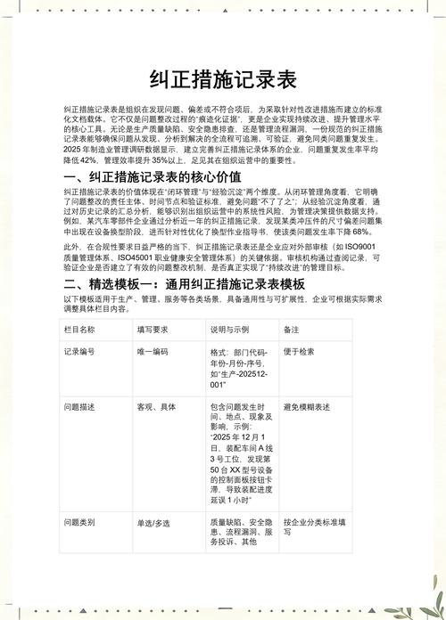 做好纠正措施跟踪，抓好三件事就够