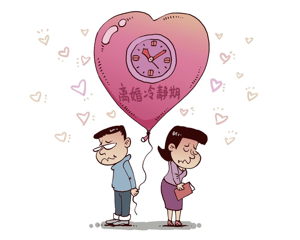 中华人民共和国民法典离婚冷静期条文页