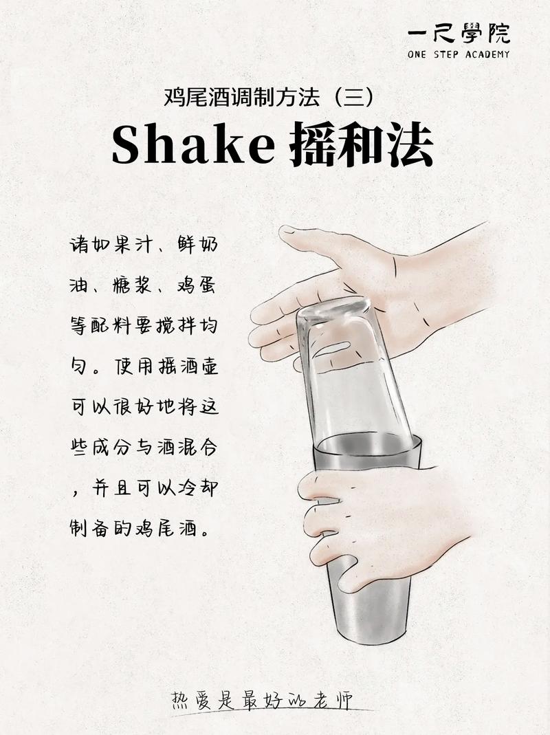 🥃 摇和法和搅拌法有什么区别?