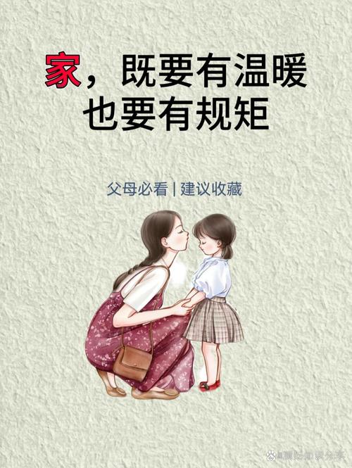 家是放身体的，不是放规矩的