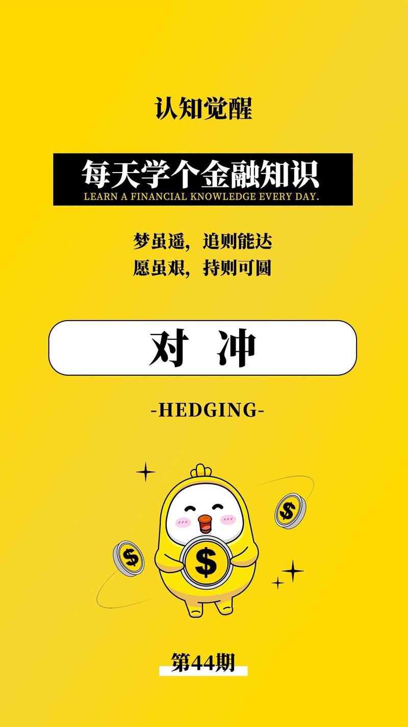 提前做风险对冲的实用方法