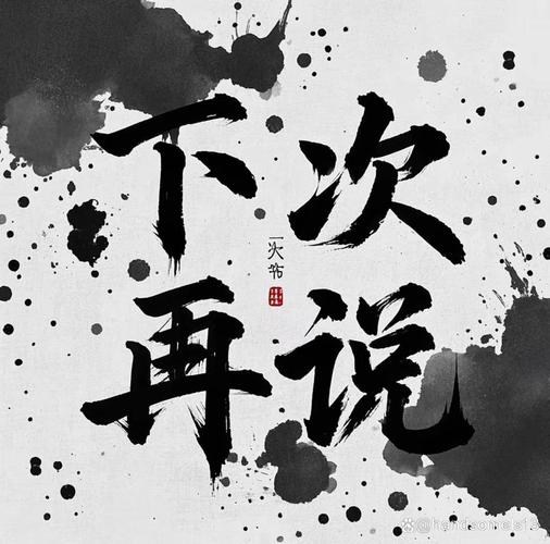 再说了几句